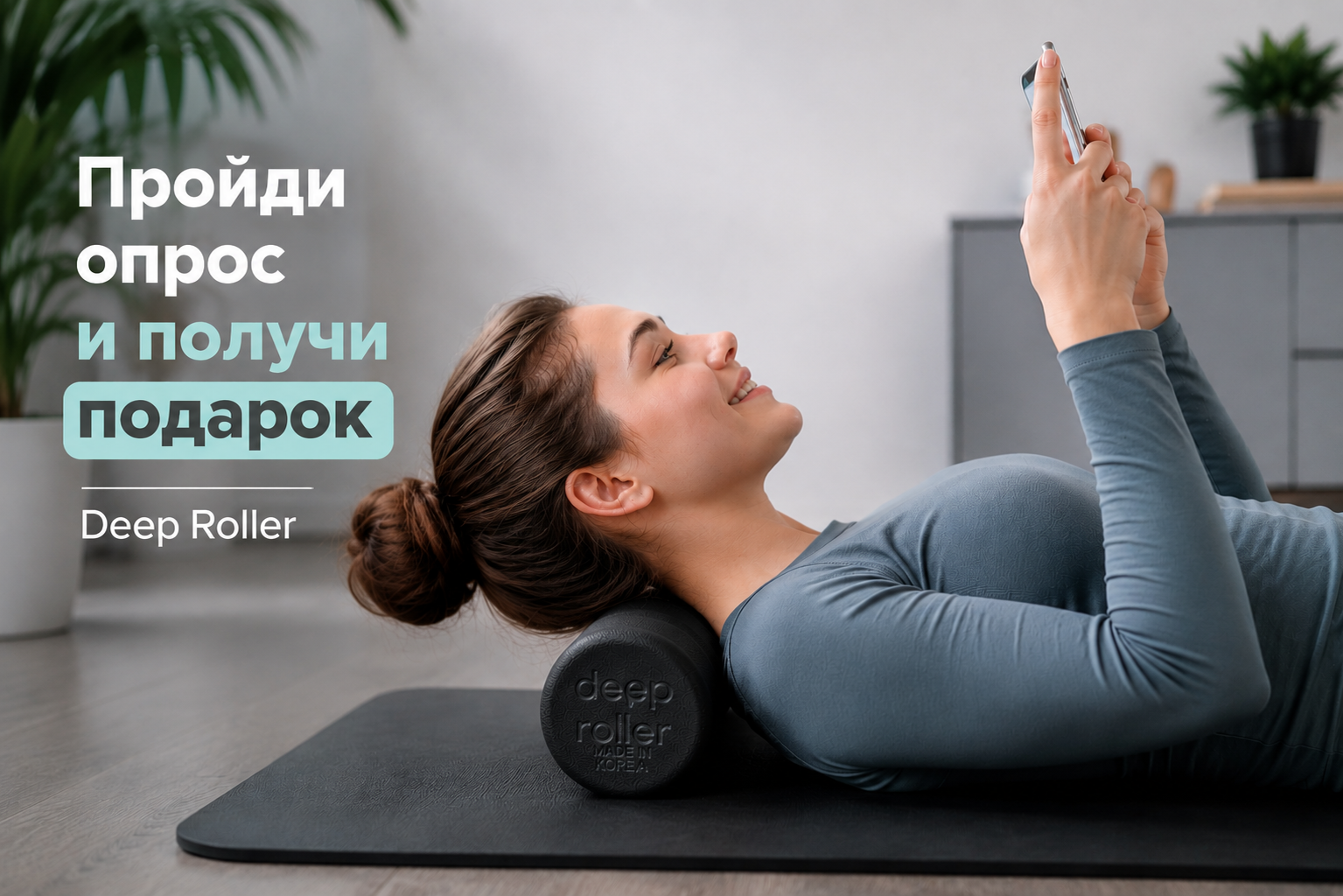 Deep Roller — роллер для массажа