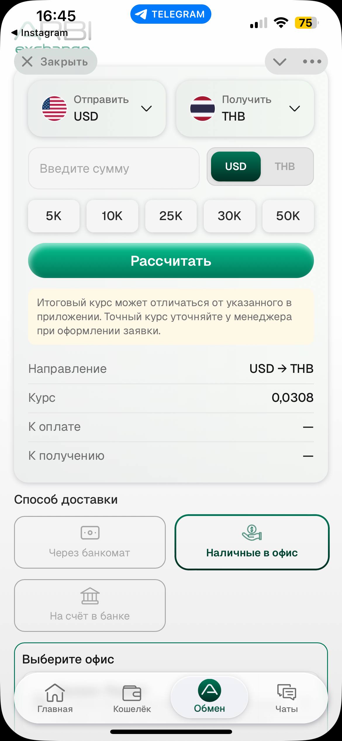 Арби профиль, скрин 3