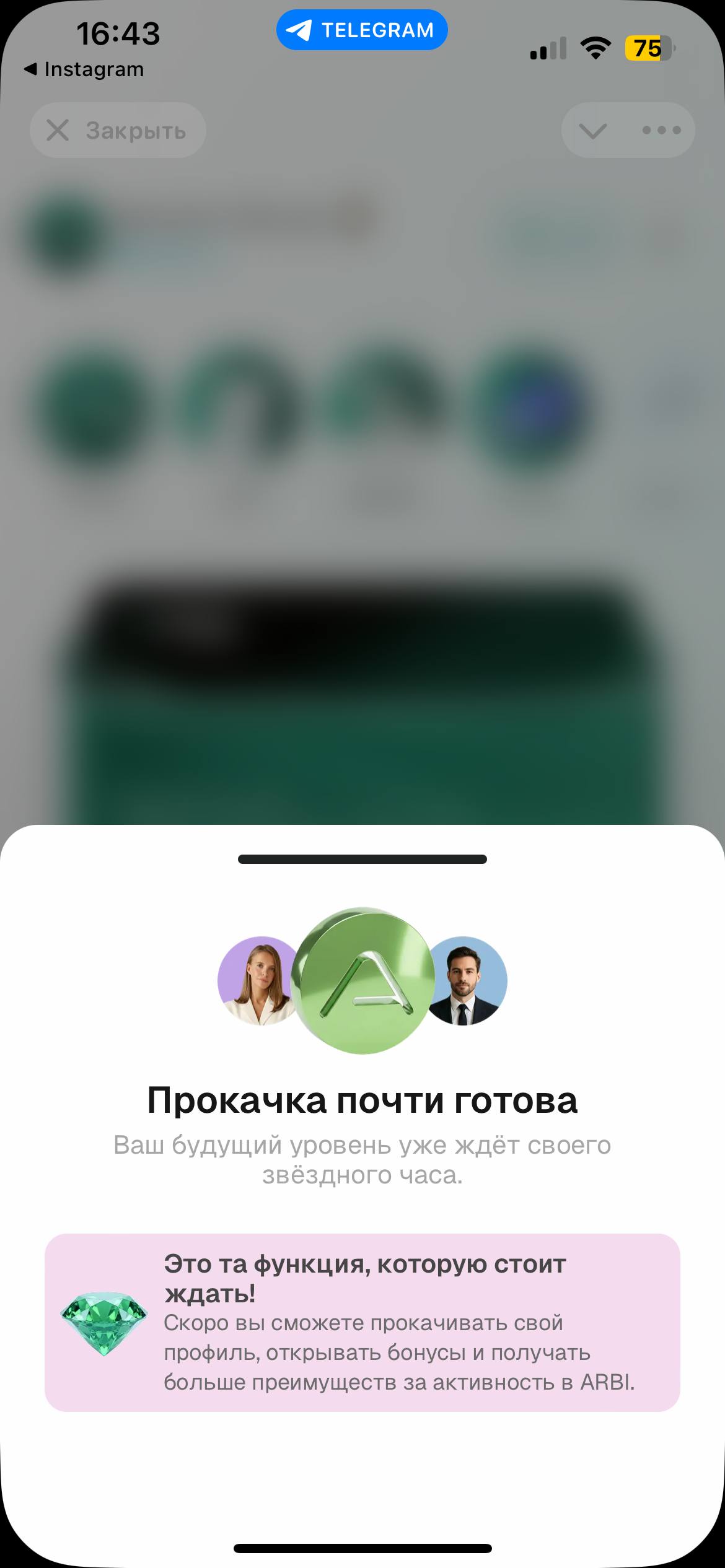 Арби профиль, скрин 4
