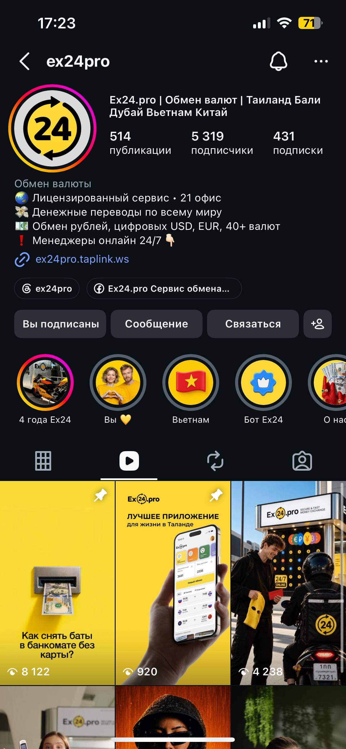 Ex24 профиль, скрин 2